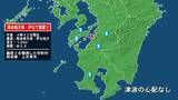 「熊本県で最大震度2の地震　熊本県・上天草市」の画像1