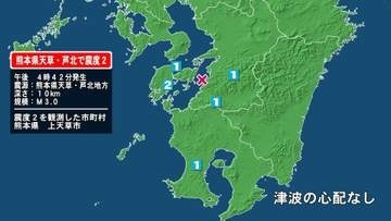 熊本県で最大震度2の地震　熊本県・上天草市