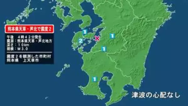 熊本県で最大震度2の地震　熊本県・上天草市