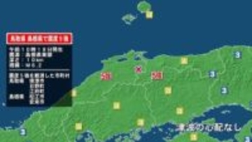 長周期地震動階級とは…島根西部で階級4を観測　高層ビル内での地震時の行動の困難さなどを4段階に区分け