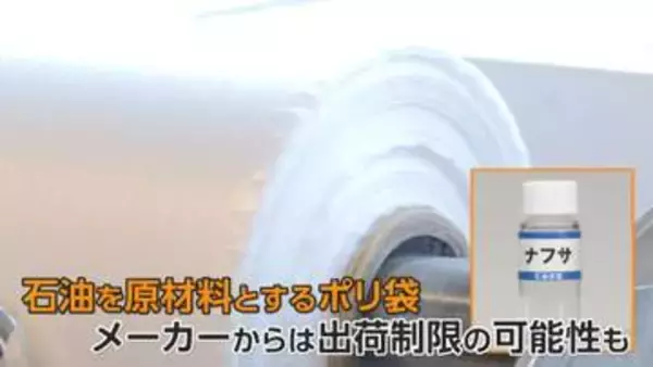「困る…」“ナフサショック”でスーパーのポリ袋撤去　キノコ栽培にも影響？　中東情勢