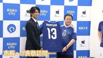 中村敬斗「必ず4年後にリベンジできるように頑張りたい」出身の千葉・我孫子市で決意