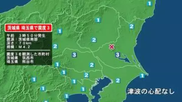茨城県で最大震度3の地震　茨城県・筑西市、埼玉県・熊谷市