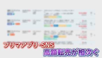 ソフトバンクホークス チケット不正転売に重要警告 10万円を超える高値での取り引きも 非公式購入は入場拒否 警察ヘの通報へ 【福岡発】