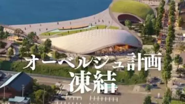 構想4年…事業費45億⇒75億円に　敦賀のオーベルジュ計画が頓挫　民設民営のはずが行政「全額補助」に変容　独自取材で真相に迫る