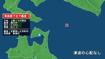 青森県で最大震度1の地震　青森県・東通村