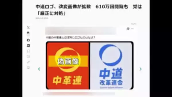 「中道改革連合」偽ロゴに注意喚起「法的措置含め厳正に対応」　幹事長は立憲・安住氏と公明・中野氏の2人体制に