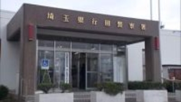 産んだ直後の赤ちゃん遺体を庭に遺棄した疑い　15歳女子中学生を逮捕　「隠しておけないと思い埋めた」埼玉・行田市