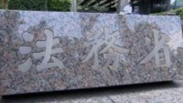自民党の再審制度見直し　政府の再修正案の了承を見送り　3時間超えの議論も結論出ず