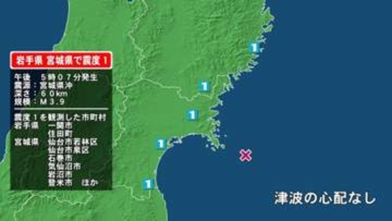 岩手県で最大震度1の地震　岩手県・住田町、一関市、宮城県・気仙沼市、登米市、栗原市、大崎市、涌谷町、岩沼市