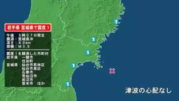 岩手県で最大震度1の地震　岩手県・住田町、一関市、宮城県・気仙沼市、登米市、栗原市、大崎市、涌谷町、岩沼市