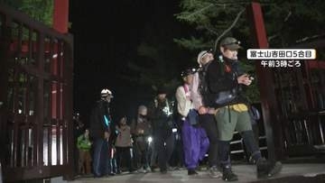 富士山で山開き　多くの登山客が山頂目指す　山梨県側は通行料支払いに「セルフレジ」導入　静岡県側の1ルートも1日から