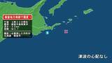 「北海道で最大震度1の地震　北海道・根室市」の画像1