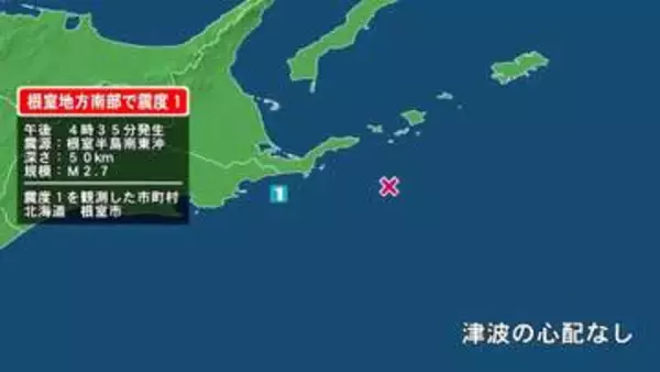 北海道で最大震度1の地震　北海道・根室市