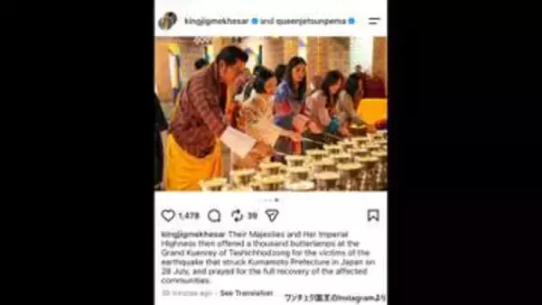 彬子さまがブータンのワンチュク国王夫妻とともに熊本地震の犠牲者を追悼　ろうそくを灯して被災地に祈り