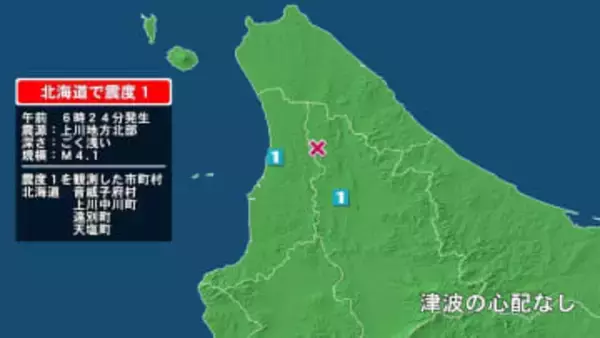 北海道で最大震度1の地震　北海道・音威子府村、上川中川町、遠別町、天塩町