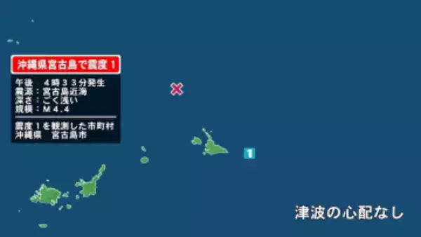 沖縄県で最大震度1の地震　沖縄県・宮古島市