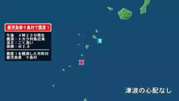 鹿児島県で最大震度1の地震　鹿児島県・鹿児島十島村