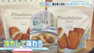 夏のひんやりスイーツが続々登場　凍らせて新食感！ ゴディバのチョコも、ユーハイムの焼き菓子も、老舗のまんじゅうも