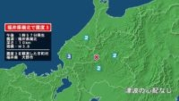 福井県で最大震度3の地震　福井県・大野市