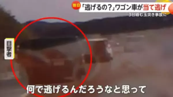 「逃げるの？うわっ！」目の前でワゴン車が当て逃げ…3台絡む玉突き事故　ポールなぎ倒し強引に走り去る　愛知・幸田町