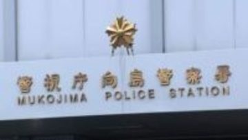 前駐エリトリア大使を逮捕・起訴　離婚届の署名迫り都内自宅で妻に刃物突きつけた疑い
