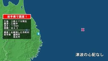 岩手県で最大震度1の地震　岩手県・宮古市、盛岡市