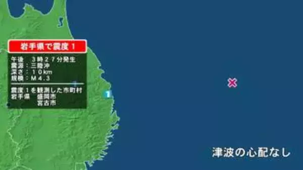 岩手県で最大震度1の地震　岩手県・宮古市、盛岡市