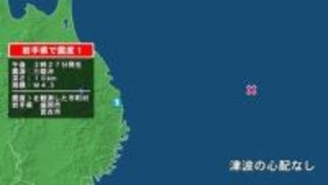 岩手県で最大震度1の地震　岩手県・宮古市、盛岡市
