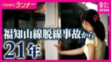 PTSDに苦しみ電車に乗ることが「恐怖」に…「私が死んでたらよかった」から「生きててよかった」事故の経験を初めて学生に伝える　JR福知山線脱線事故から21年