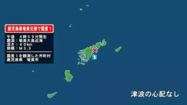 鹿児島県で最大震度1の地震　鹿児島県・奄美市