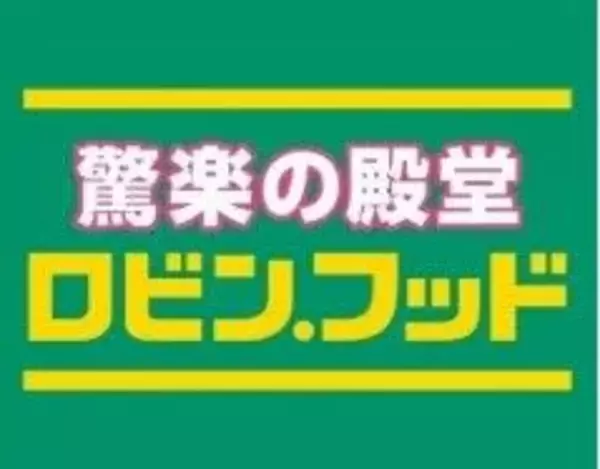 ドン・キホーテの新業態「ロビン・フッド」誕生　食品強化型で新PB商品も登場　78円おにぎりも