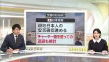 「最悪のケースに備え…」中東滞在中の日本人は8000人　日本政府は陸路に加えチャーター機での邦人退避を検討
