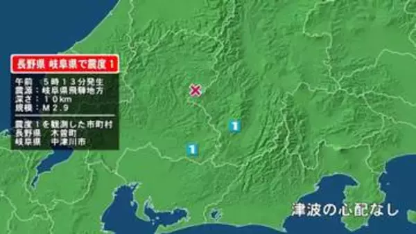 長野県で最大震度1の地震　長野県・木曽町、岐阜県・中津川市