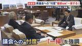 「福岡県庁“パーティー券購入”問題 議会への“忖度” 知事｢一掃する｣ 高額な海外視察について渦中の県議会議長は？ 【福岡発】」の画像1