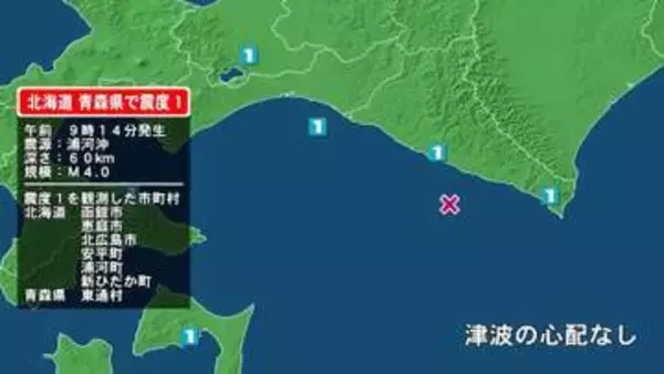 北海道で最大震度1の地震　北海道・恵庭市、北広島市、函館市、安平町、新ひだか町、浦河町、青森県・東通村
