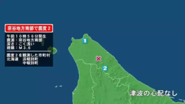 北海道で最大震度2の地震　北海道・浜頓別町、中頓別町