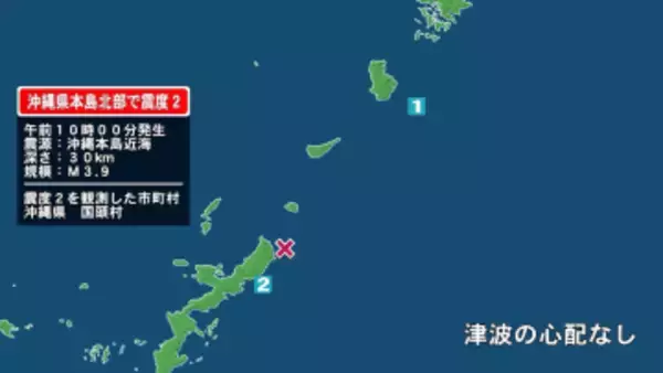 沖縄県で最大震度2の地震　沖縄県・国頭村