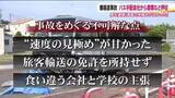 「浮かぶ３つの疑問　緩やかなカーブで何が？二種免許がないのになぜ？食い違う主張　磐越道マイクロバス事故」の画像1