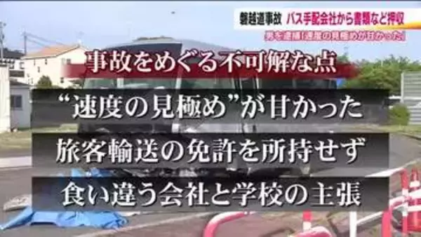 浮かぶ３つの疑問　緩やかなカーブで何が？二種免許がないのになぜ？食い違う主張　磐越道マイクロバス事故