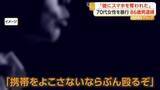 「「携帯よこさないなら、ぶん殴るぞ」86歳“彼氏”を逮捕　70代“彼女”への強盗致傷の疑い　北海道・小樽市」の画像1