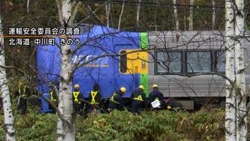 クマに衝突 特急列車が脱線　運輸安全委員会が現地調査