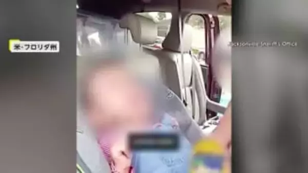 車内閉じ込め赤ちゃん緊迫の救出劇…気温29℃で車内さらに暑く命の危険も　警察が窓を割り無事救出　誤って鍵残しドア閉めたことが原因　アメリカ