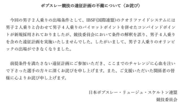 連盟のミスでボブスレー男子2人乗りがミラノ・コルティナ五輪出場不能に　出場条件の解釈誤り4人乗りの遠征行わず