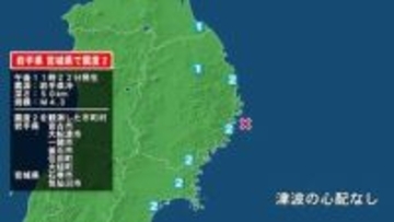 岩手県で最大震度2の地震　岩手県・宮古市、大船渡市、釜石市、住田町、大槌町、一関市、宮城県・気仙沼市、石巻市