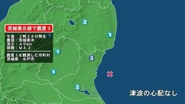 茨城県で最大震度3の地震　茨城県・水戸市
