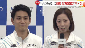りくりゅうペアに報奨金2000万円×2　所属先会社「大事に使って」に「家族のために使いたい」同じ答えで息ピッタリ