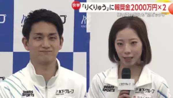 りくりゅうペアに報奨金2000万円×2　所属先会社「大事に使って」に「家族のために使いたい」同じ答えで息ピッタリ