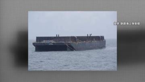 海に浮かぶ謎の“漂流船”　正体は全長50メートルの無人台船　サイパンから3000キロ、台風でロープ切れ4カ月漂流か　北海道・浜中町