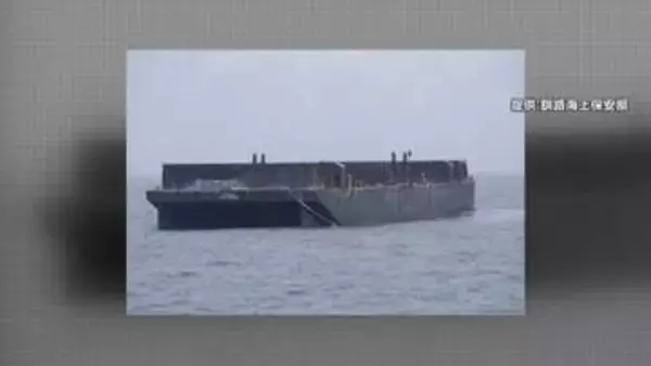 海に浮かぶ謎の“漂流船”　正体は全長50メートルの無人台船　サイパンから3000キロ、台風でロープ切れ4カ月漂流か　北海道・浜中町
